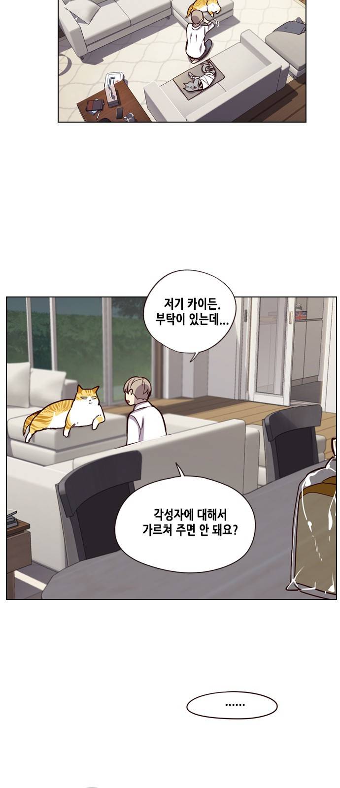 일렉시드 4화 33