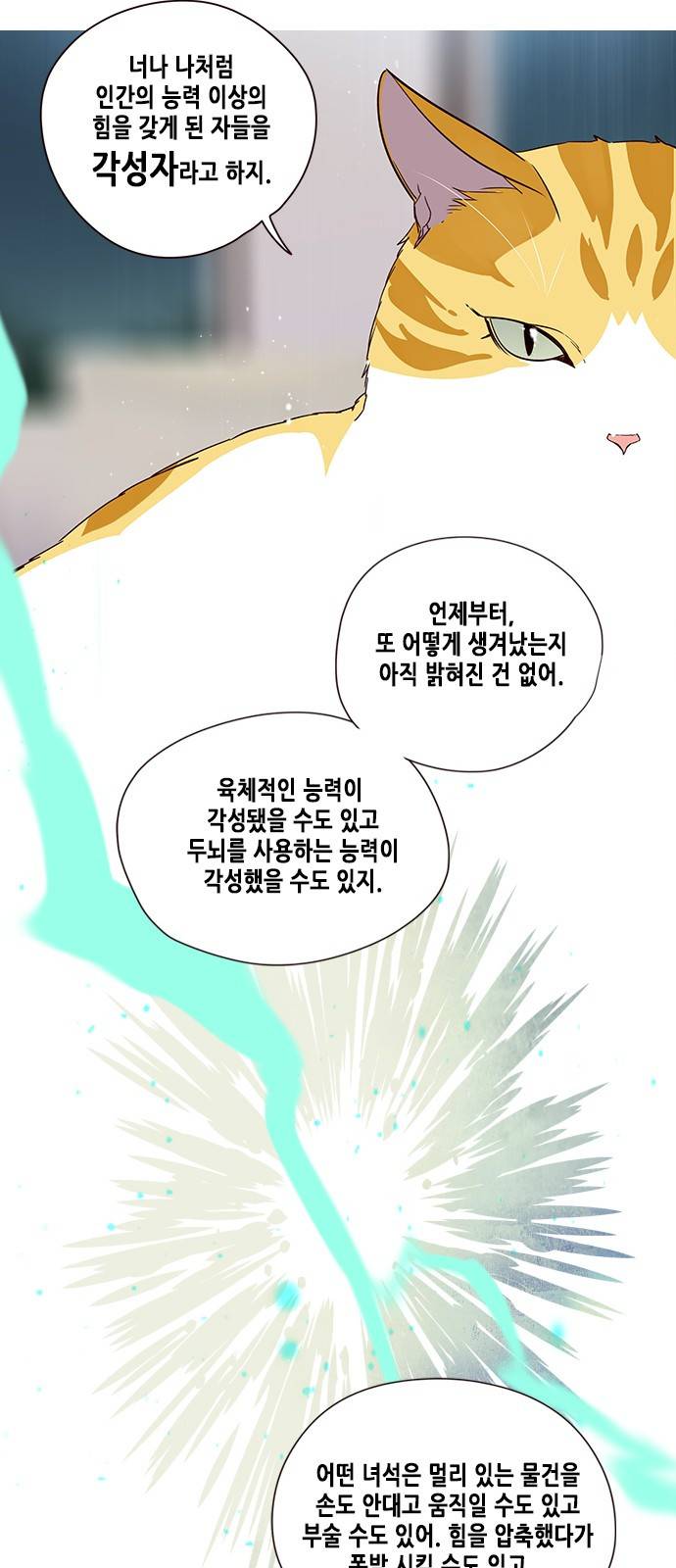 일렉시드 4화 34