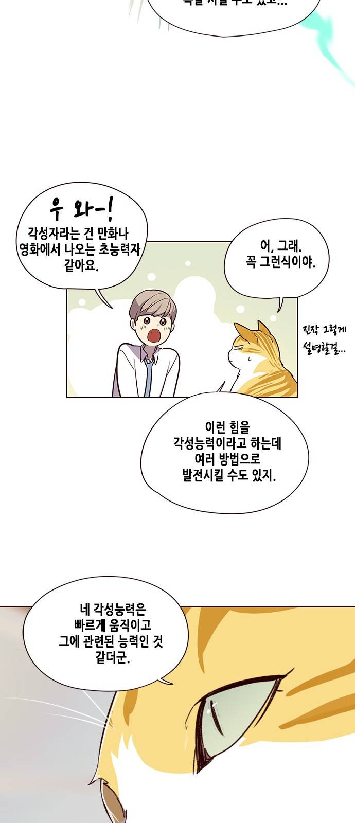 일렉시드 4화 35