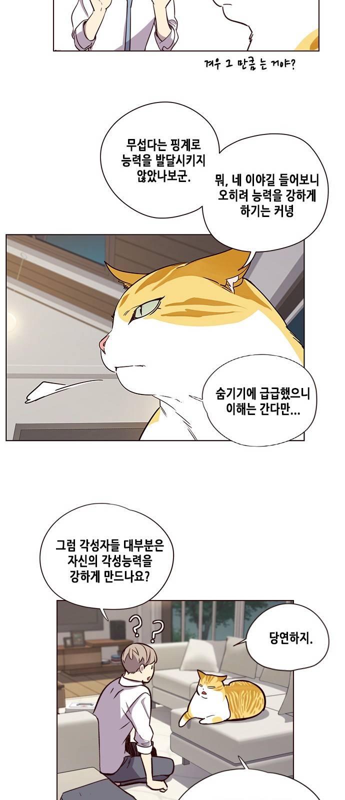 일렉시드 4화 37