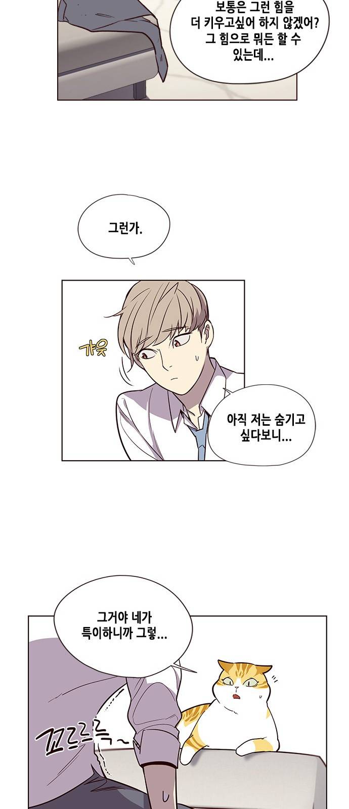 일렉시드 4화 38