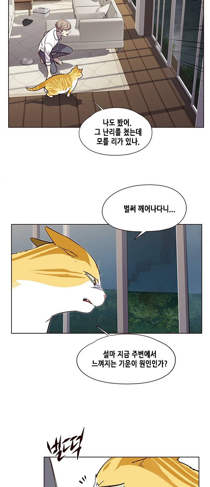 일렉시드 4화 54