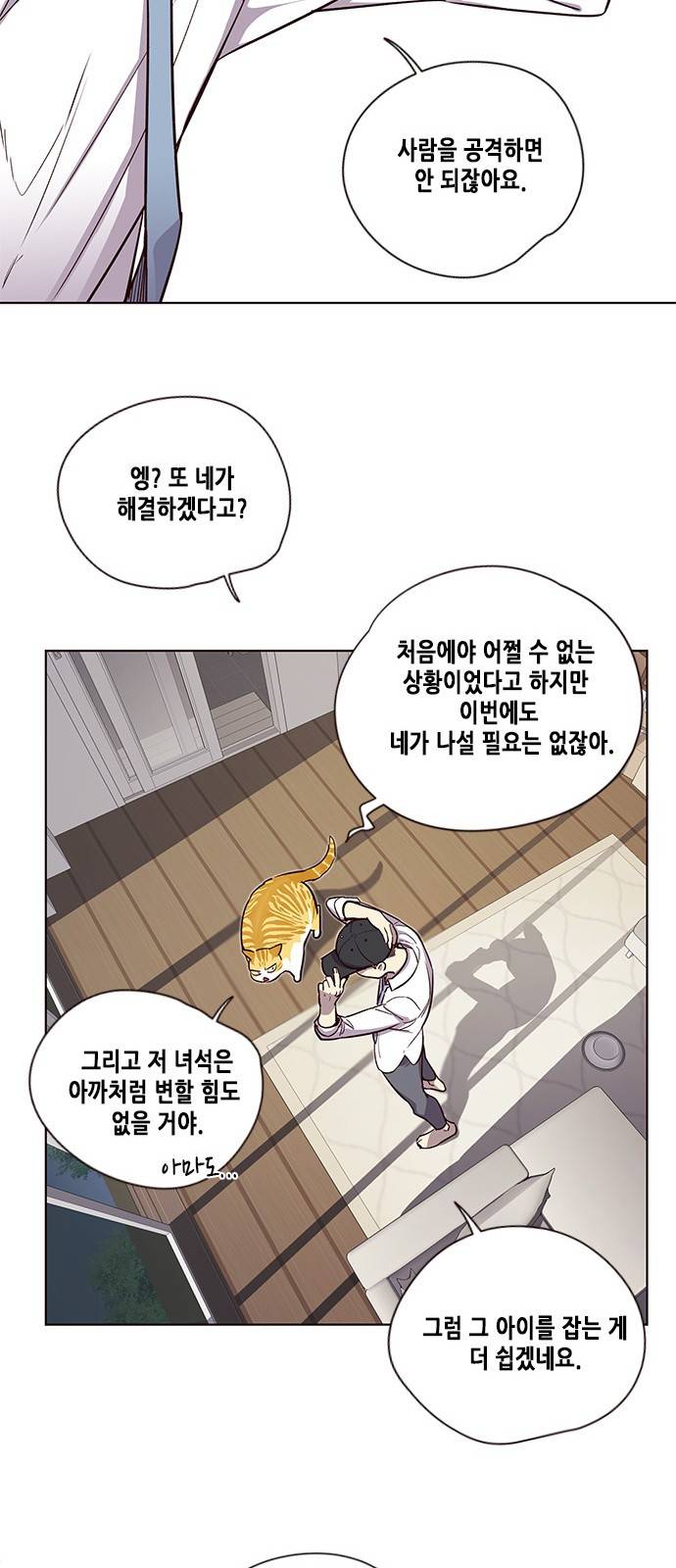 일렉시드 4화 56