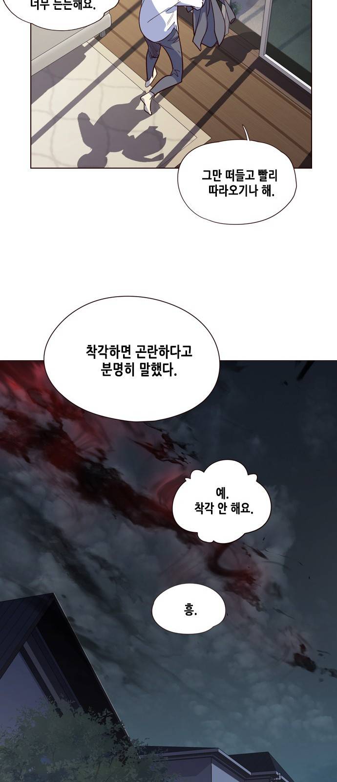 일렉시드 4화 61