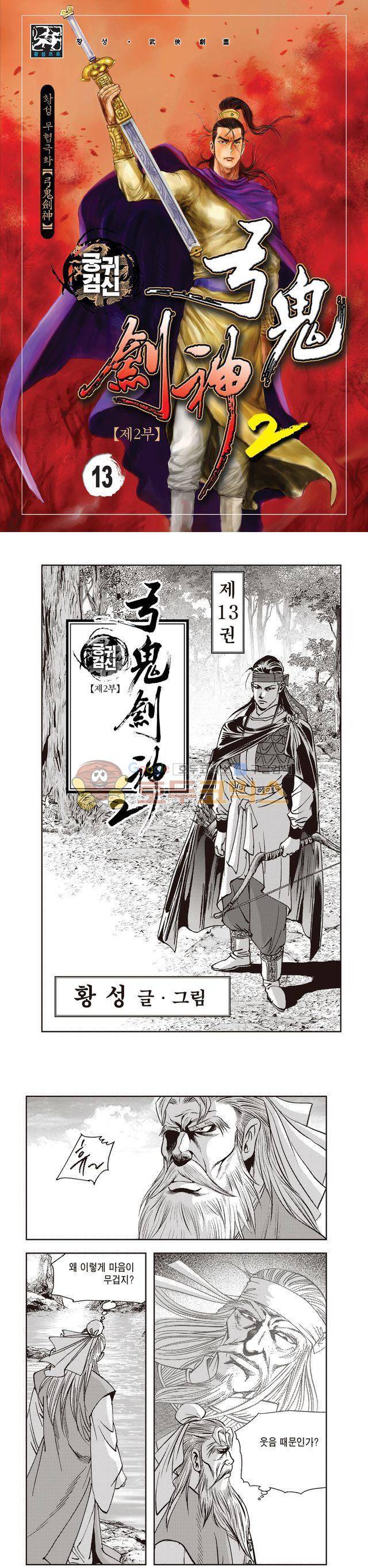 궁귀검신 2부 13권 1