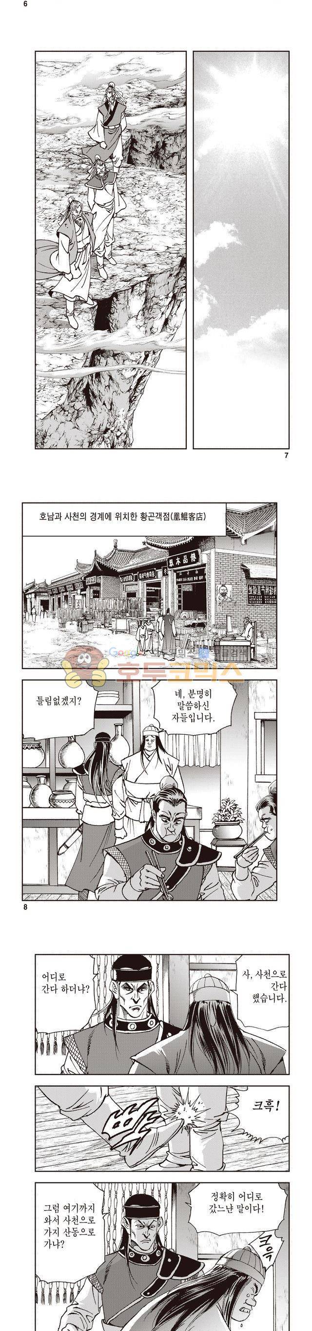궁귀검신 2부 13권 2