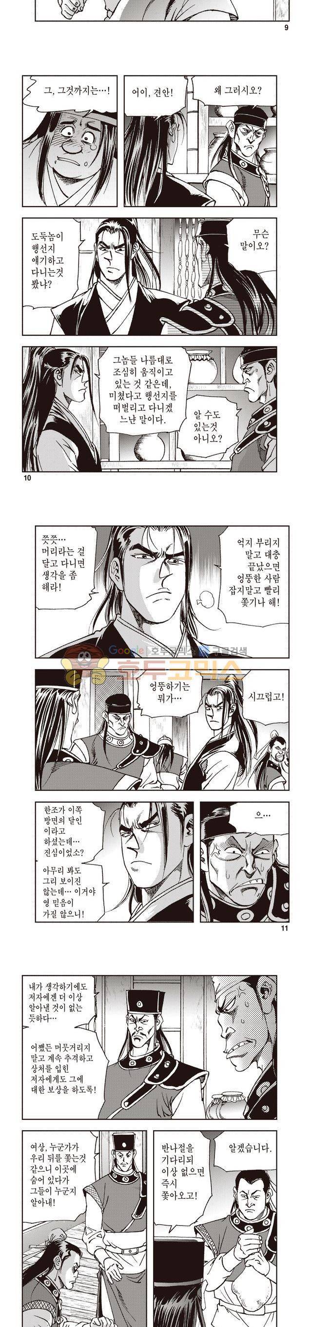 궁귀검신 2부 13권 3