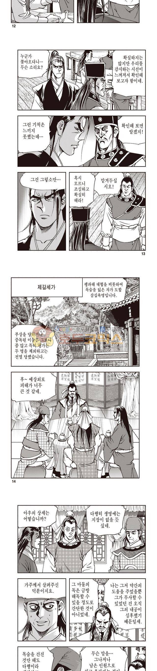 궁귀검신 2부 13권 4