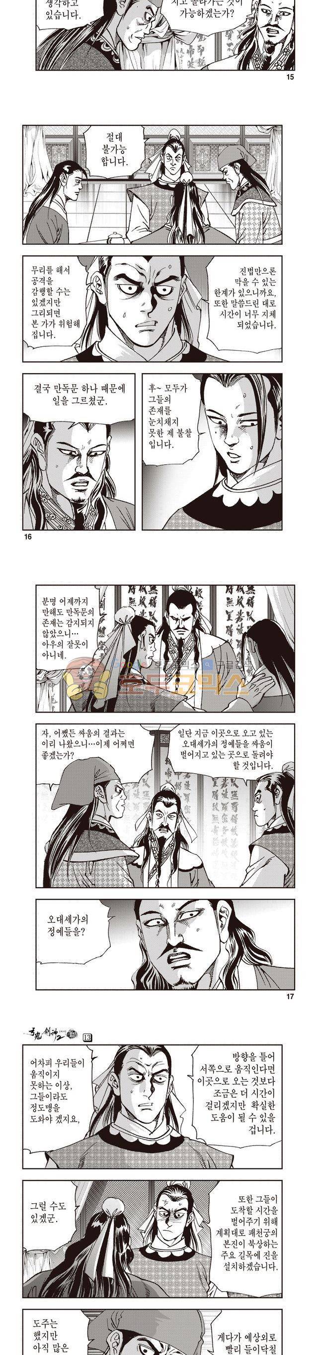 궁귀검신 2부 13권 5