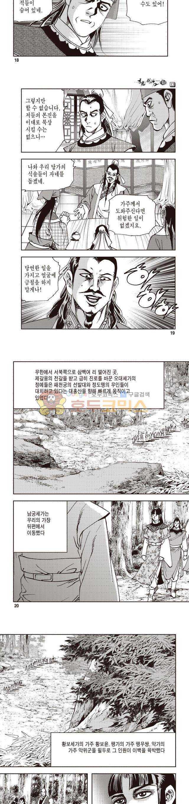 궁귀검신 2부 13권 6