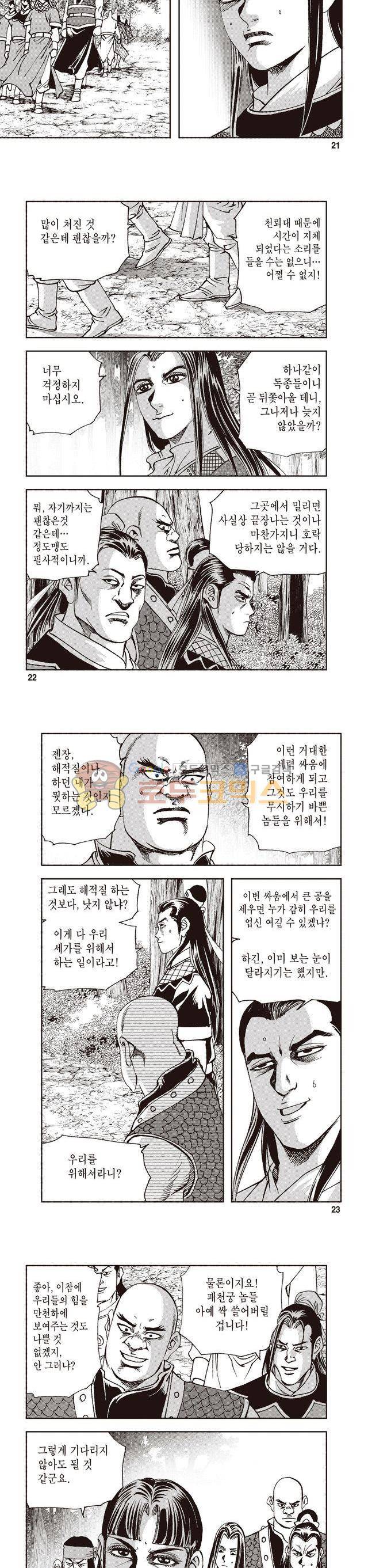 궁귀검신 2부 13권 7