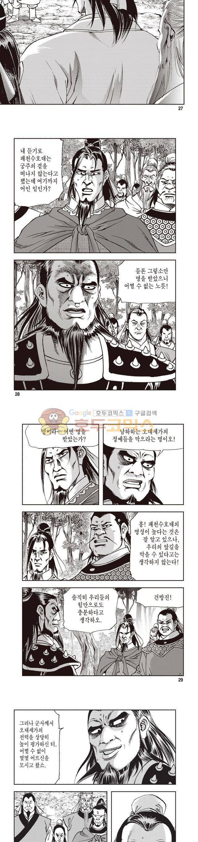 궁귀검신 2부 13권 9