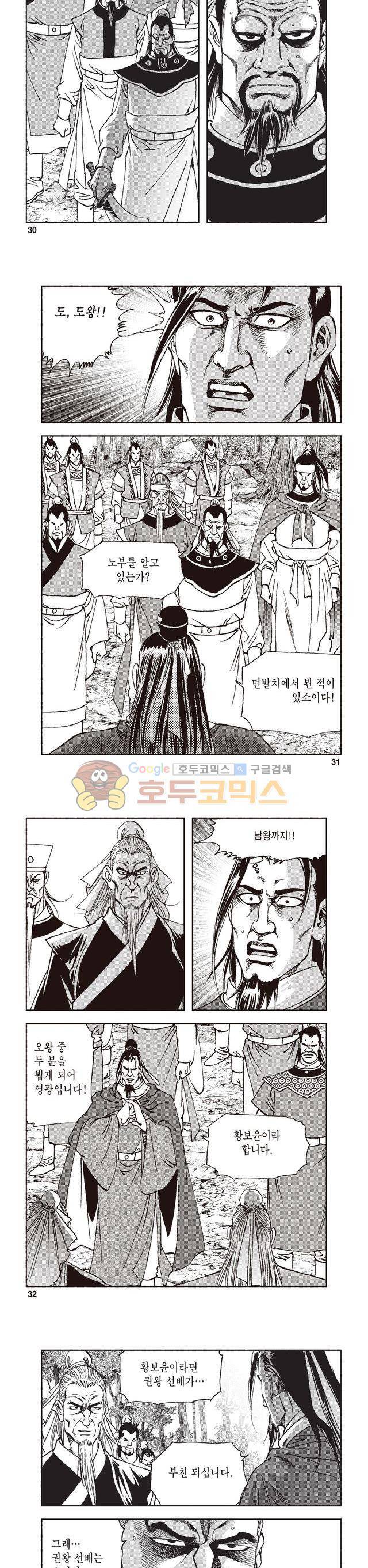 궁귀검신 2부 13권 10
