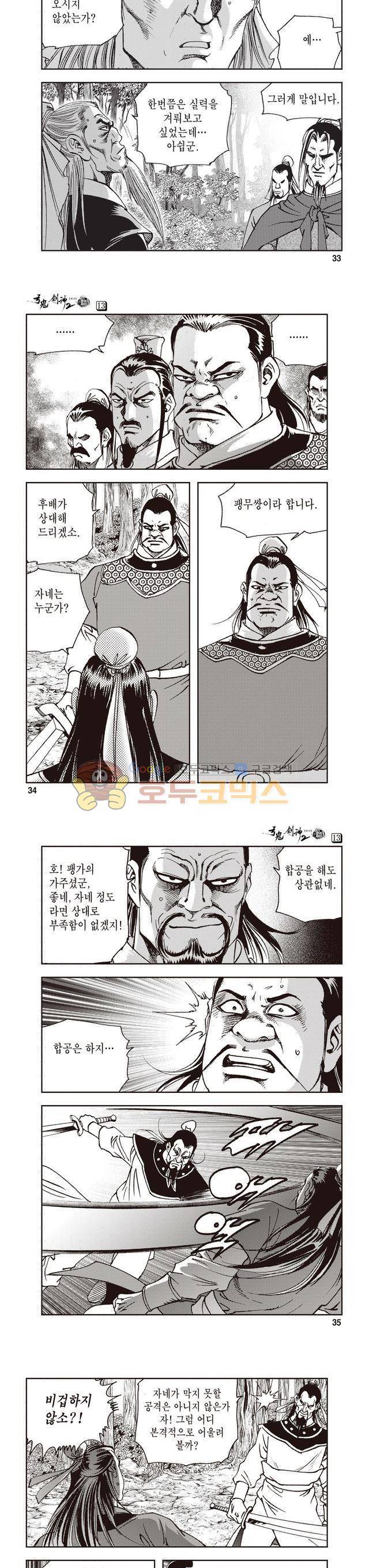 궁귀검신 2부 13권 11