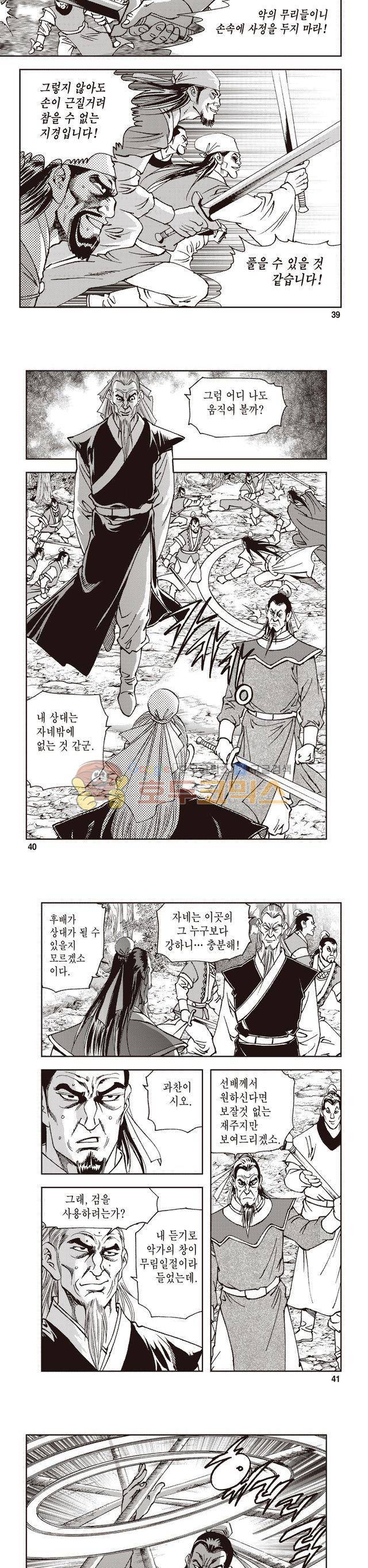 궁귀검신 2부 13권 13
