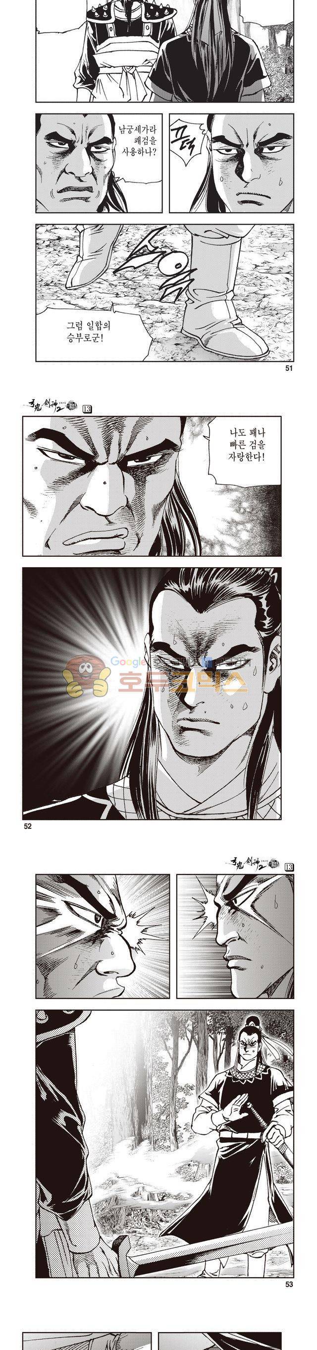 궁귀검신 2부 13권 17