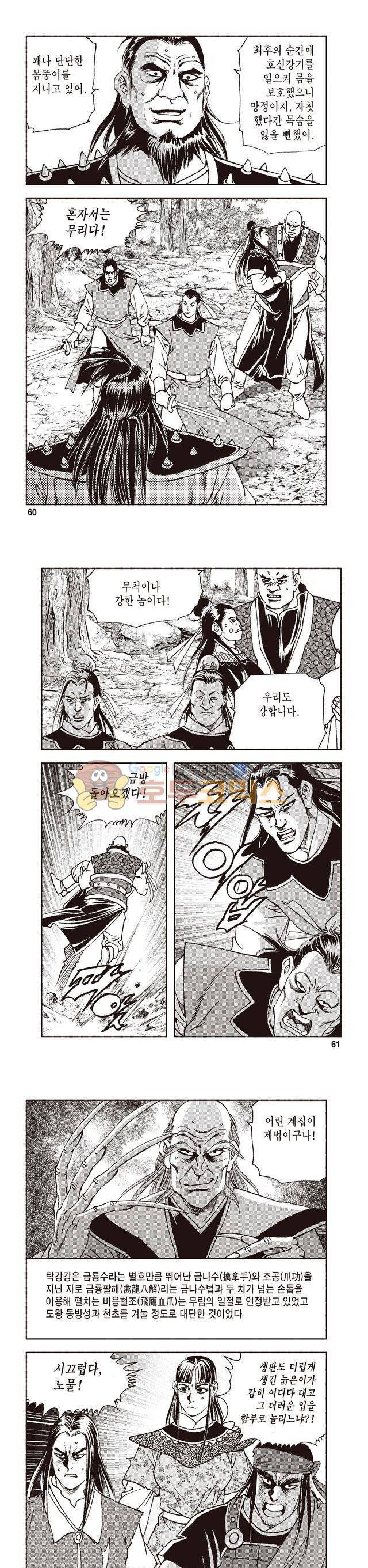궁귀검신 2부 13권 20