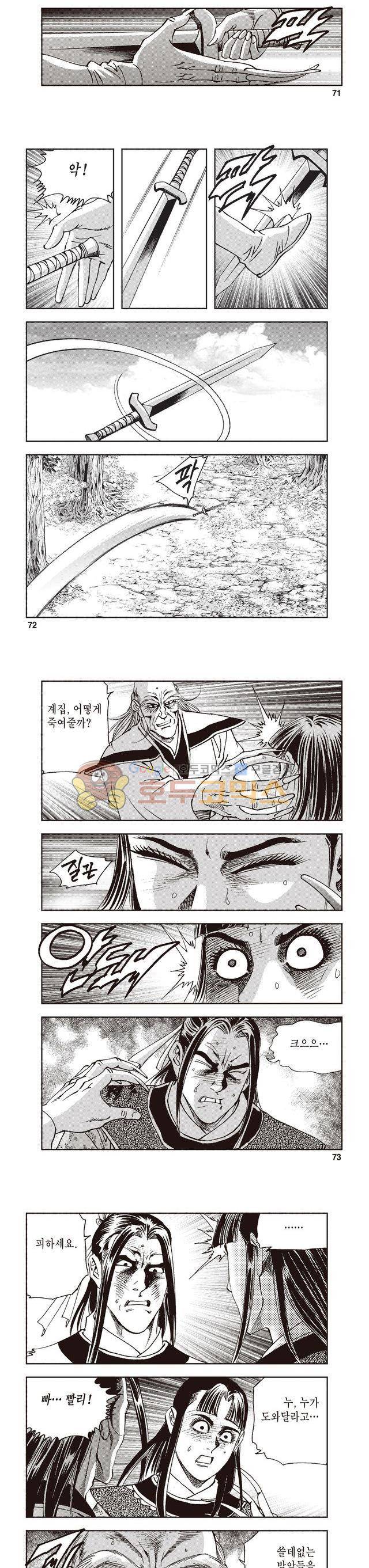 궁귀검신 2부 13권 24