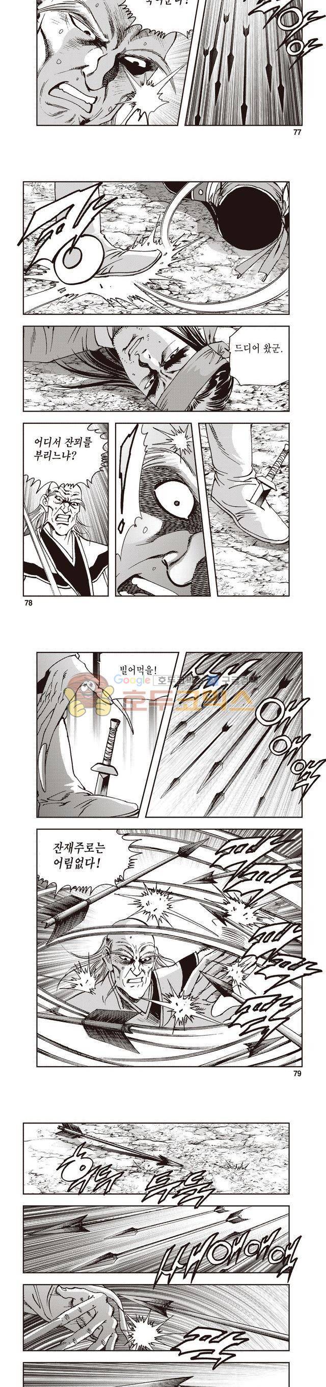 궁귀검신 2부 13권 26