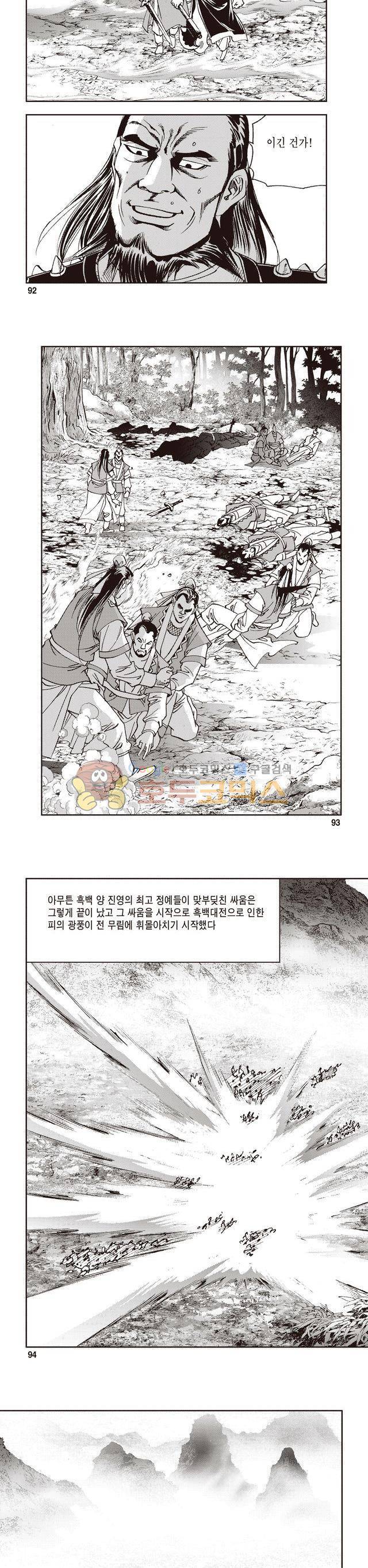 궁귀검신 2부 13권 31