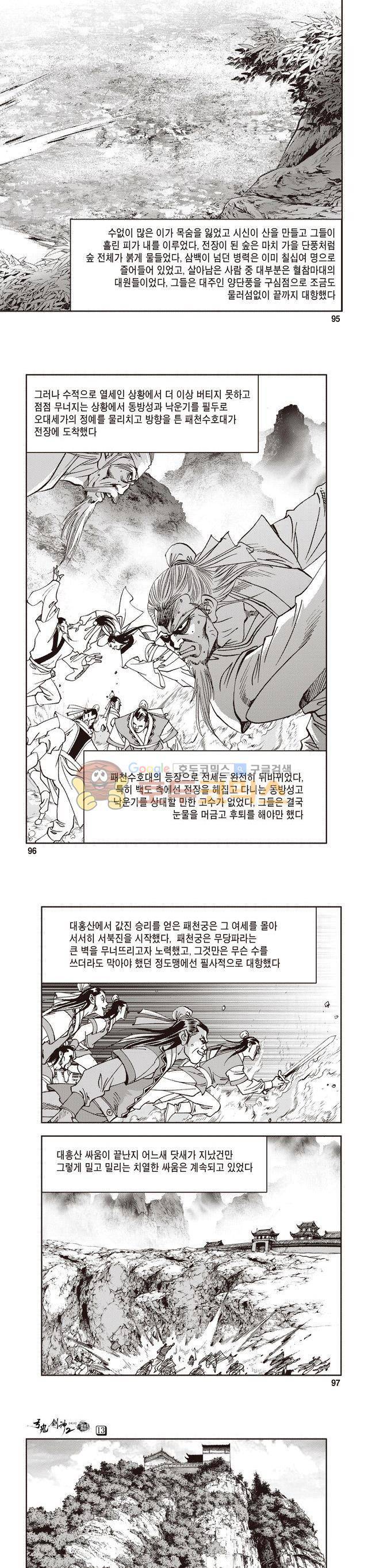 궁귀검신 2부 13권 32
