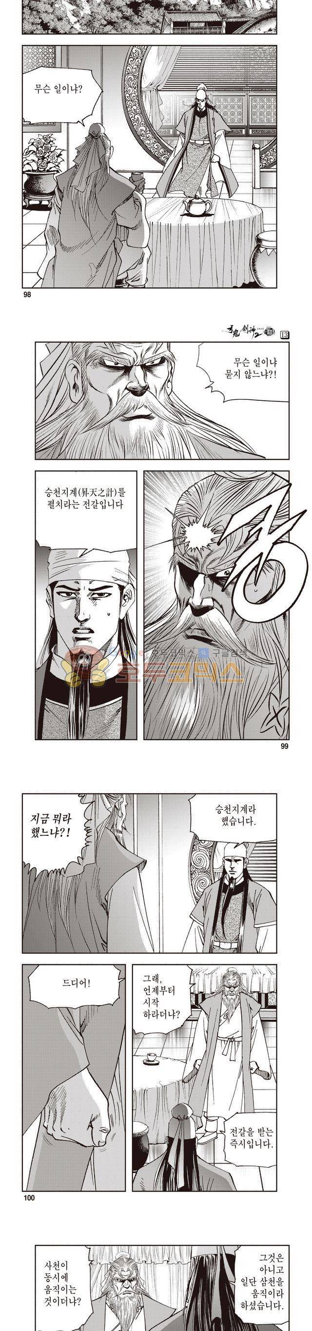 궁귀검신 2부 13권 33