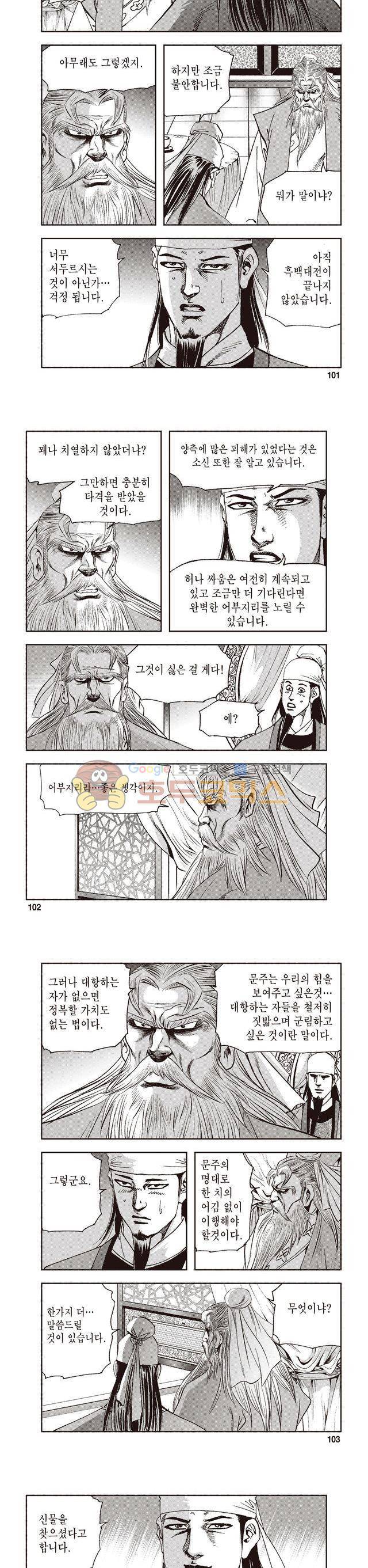 궁귀검신 2부 13권 34