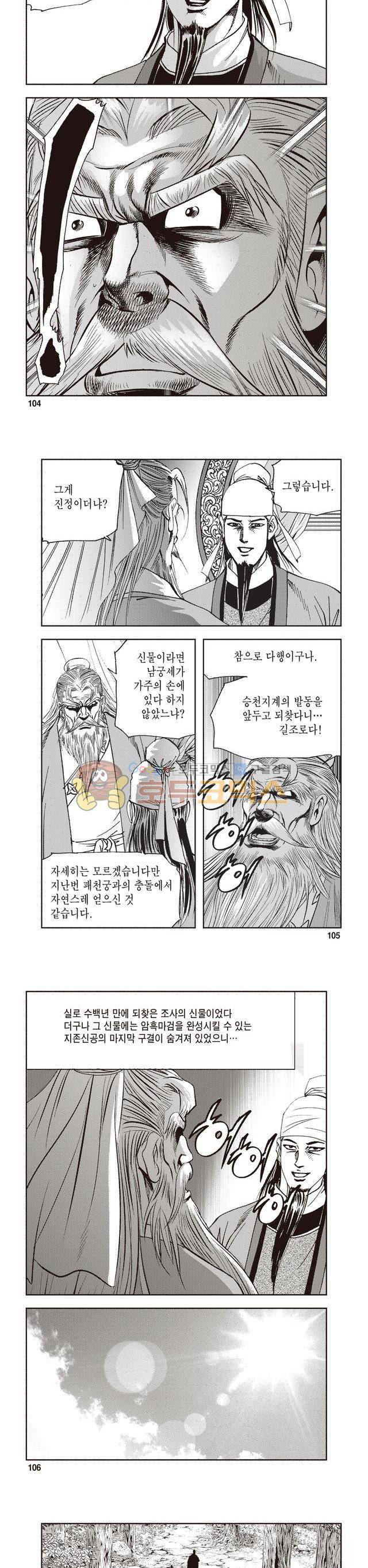 궁귀검신 2부 13권 35