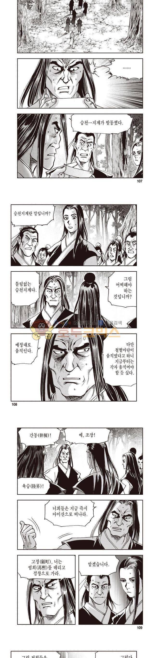 궁귀검신 2부 13권 36