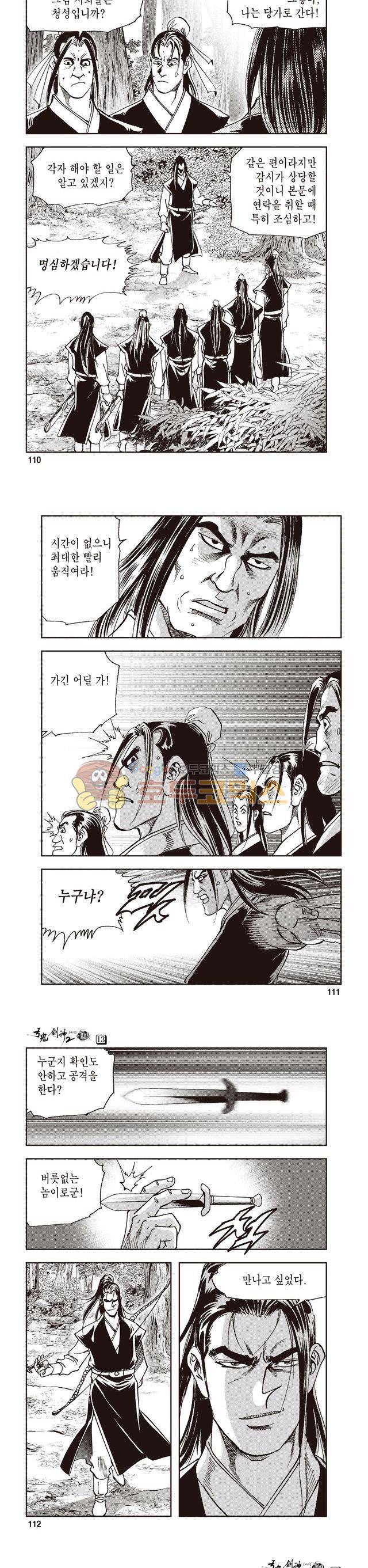 궁귀검신 2부 13권 37