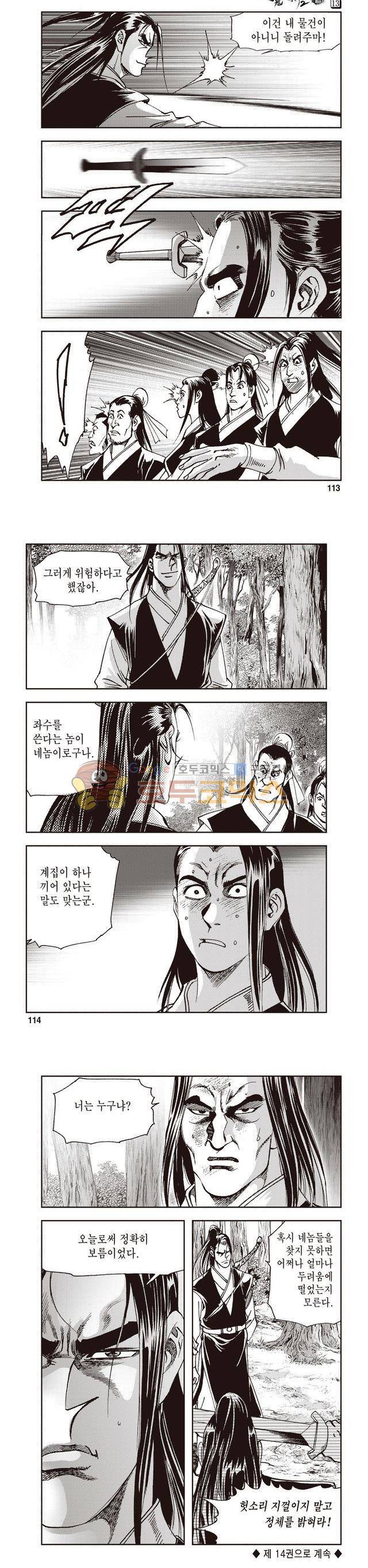 궁귀검신 2부 13권 38