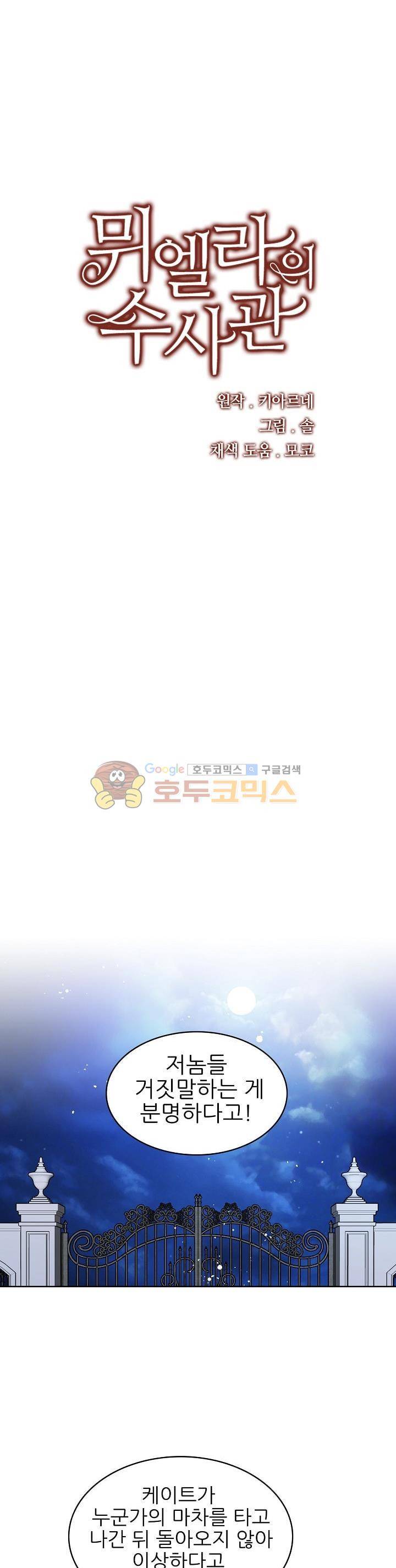 뮈엘라의 수사관 85화 1