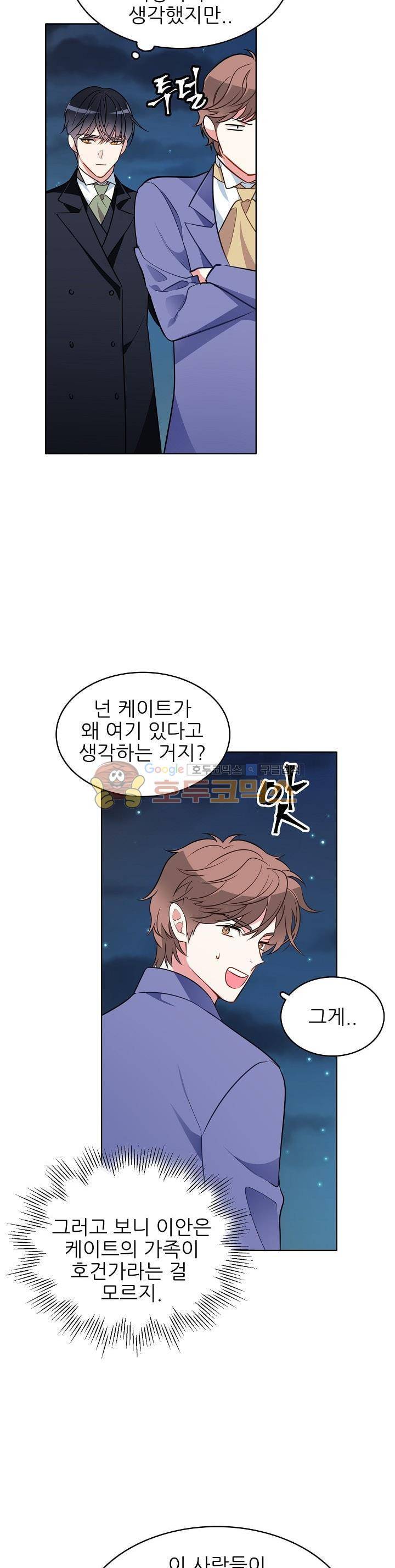 뮈엘라의 수사관 85화 2