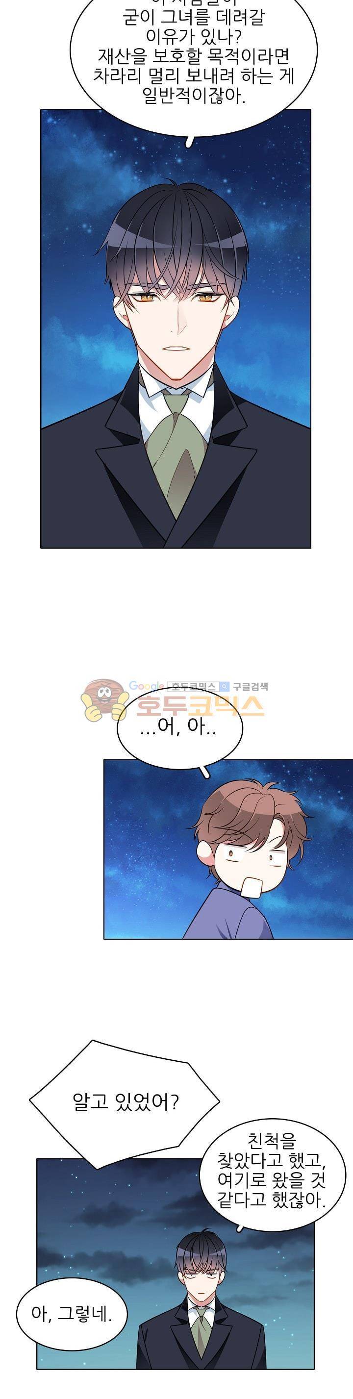 뮈엘라의 수사관 85화 3