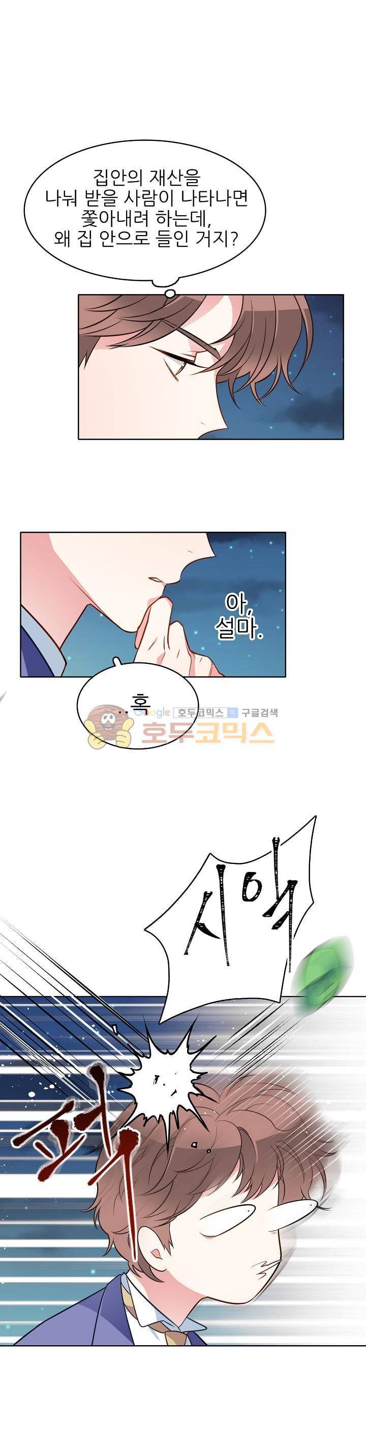 뮈엘라의 수사관 85화 4