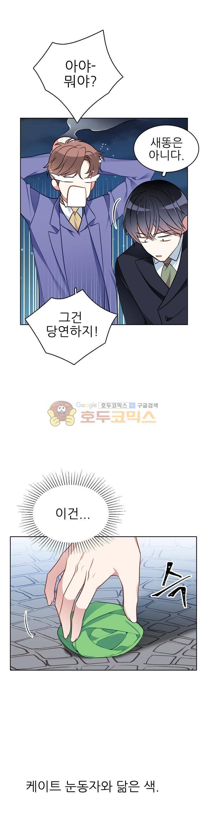 뮈엘라의 수사관 85화 5