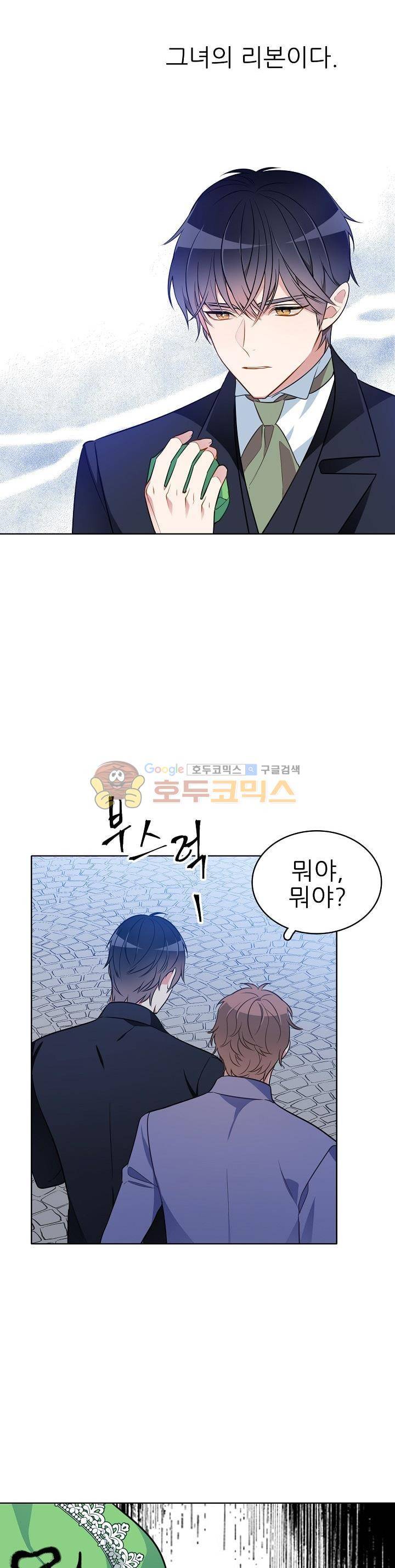 뮈엘라의 수사관 85화 6
