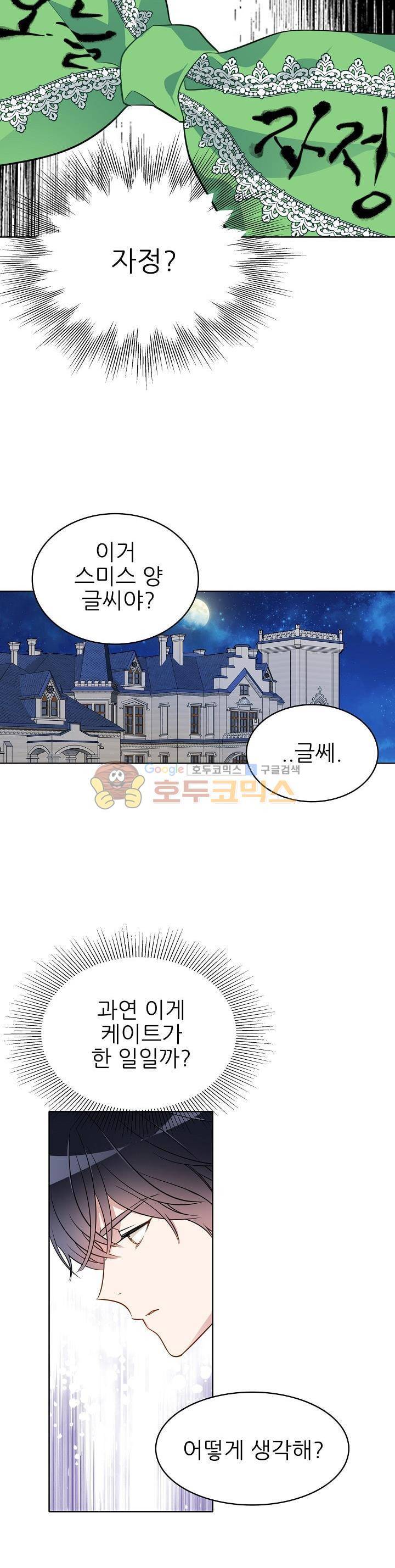 뮈엘라의 수사관 85화 7