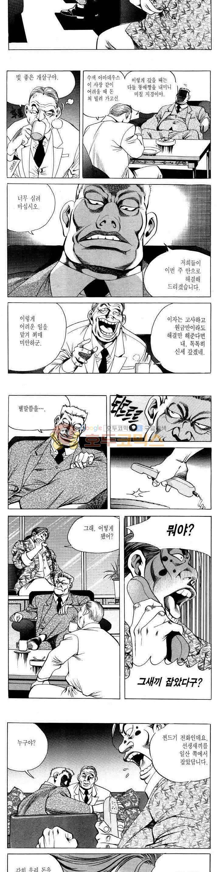 전설의 가문 2부 4권 11