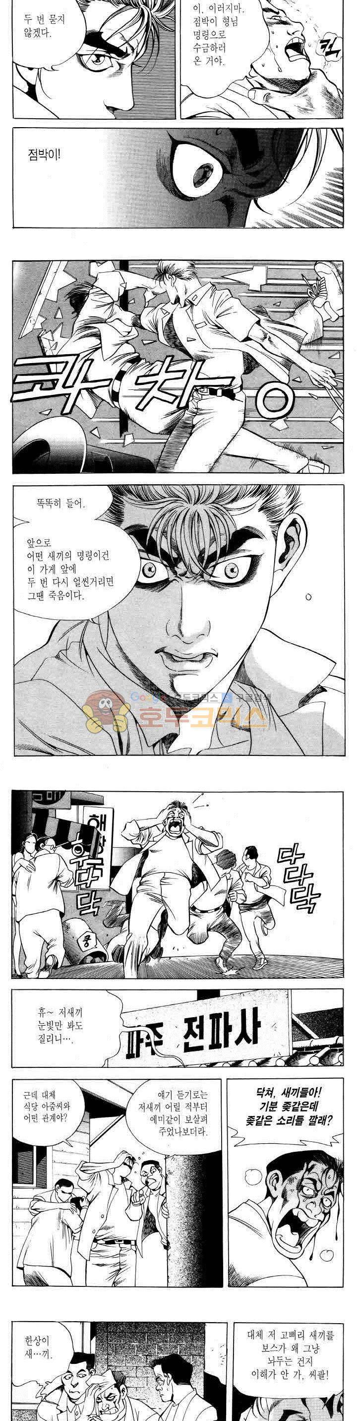 전설의 가문 2부 4권 15