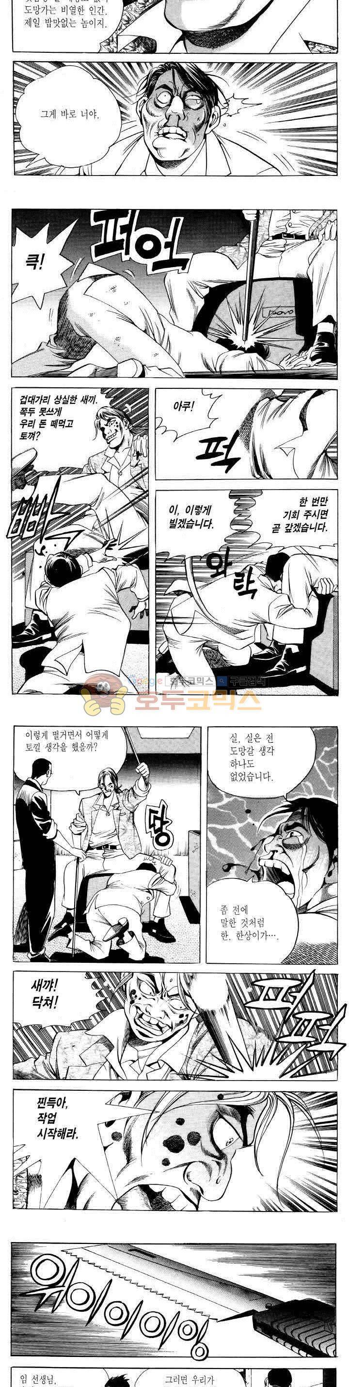 전설의 가문 2부 4권 21