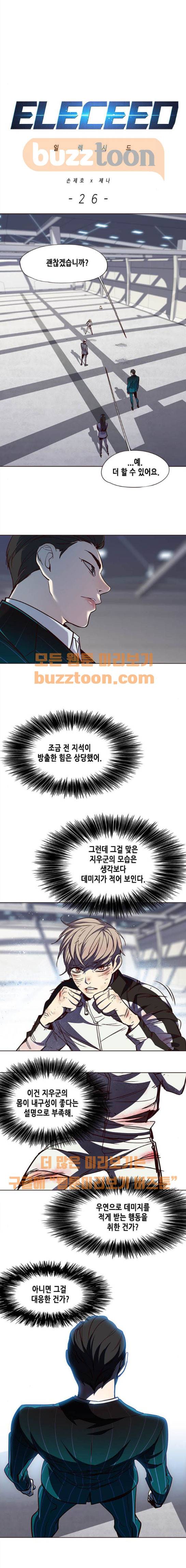 일렉시드 26화 1
