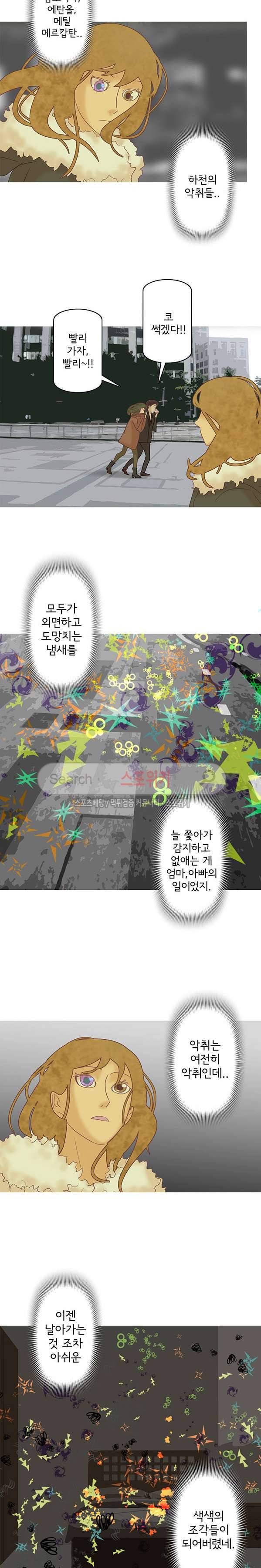 냄새를 보는 소녀 126화 3