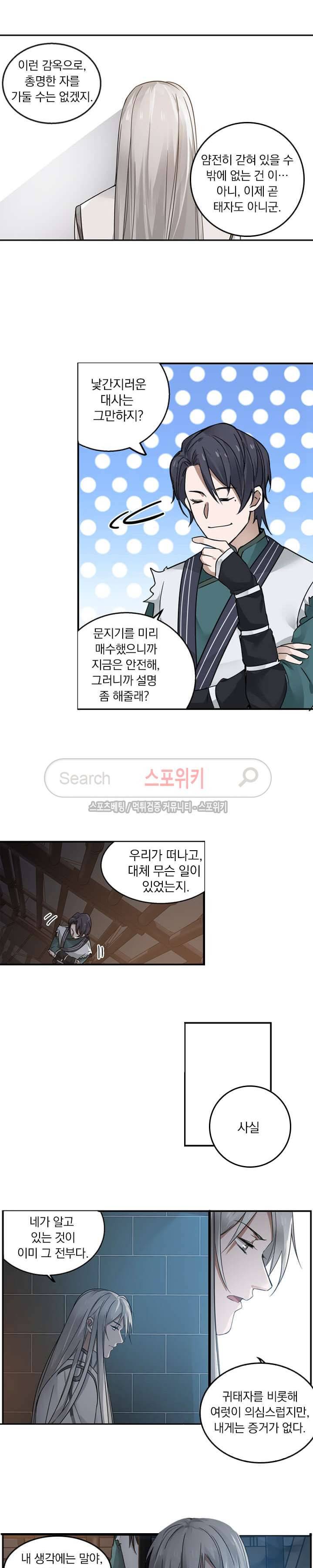 혼비지창 26화 3