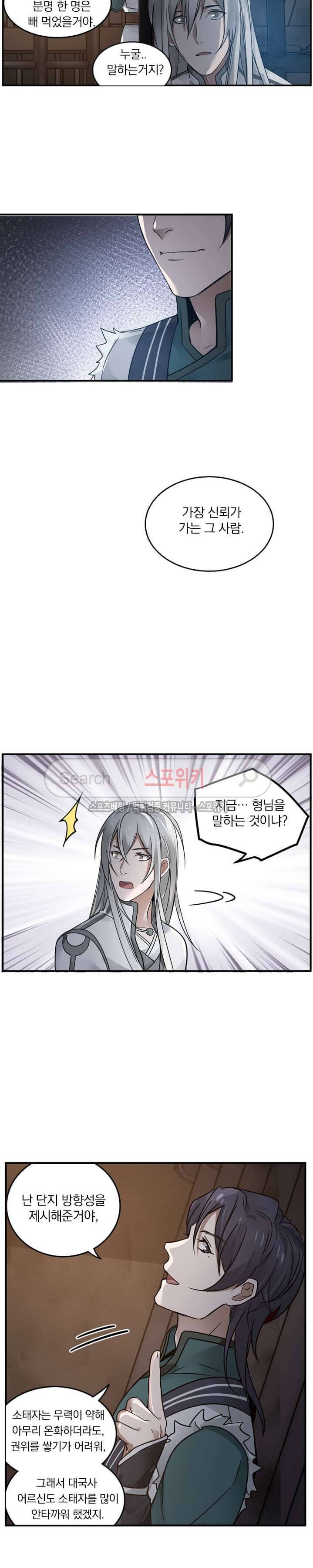 혼비지창 26화 4