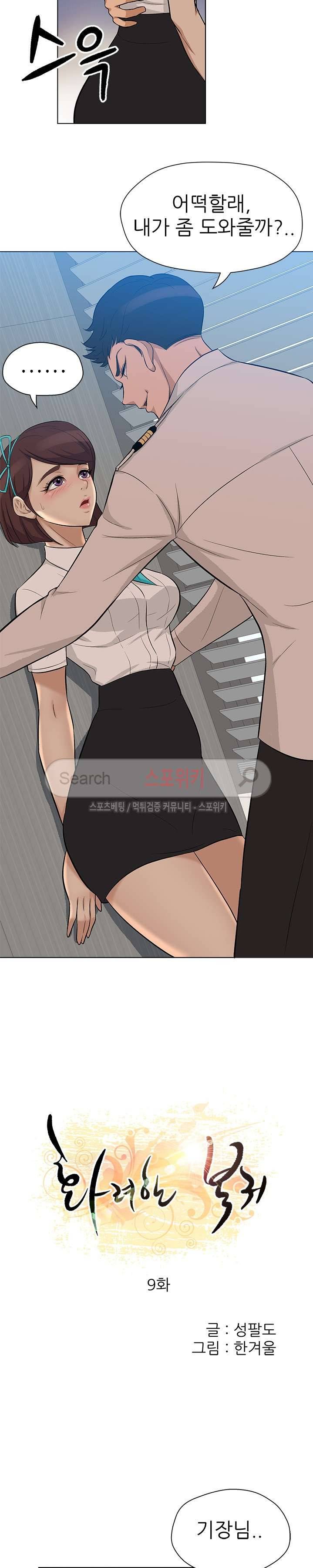 화려한 복귀 9화 2