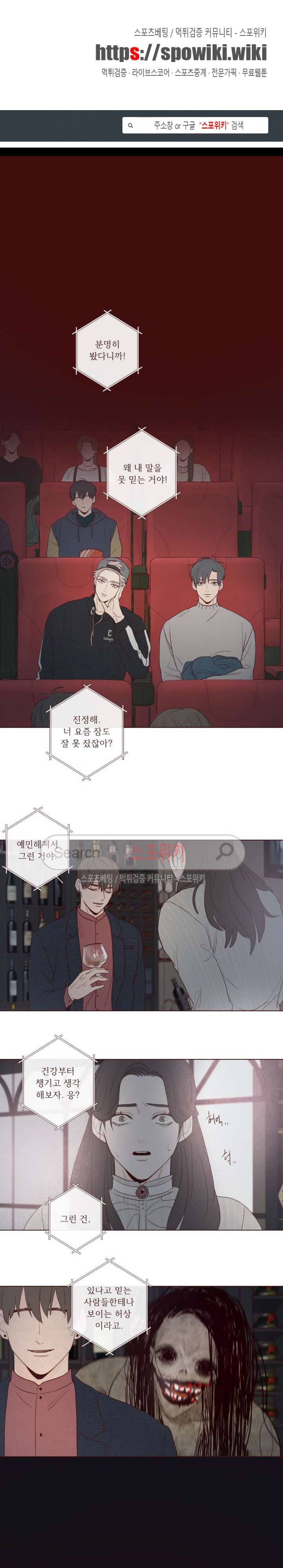 도깨비도 수풀이 있어야 모인다 11화 1