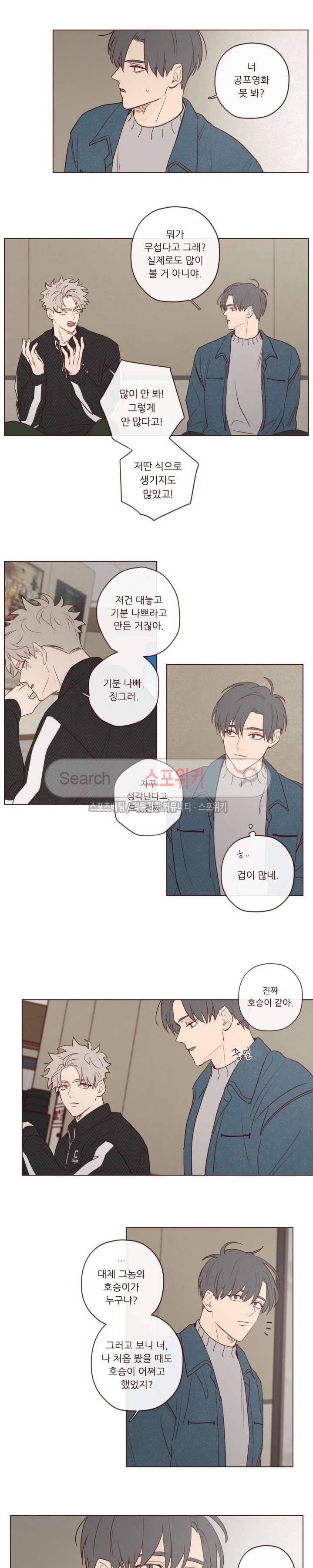 도깨비도 수풀이 있어야 모인다 11화 3
