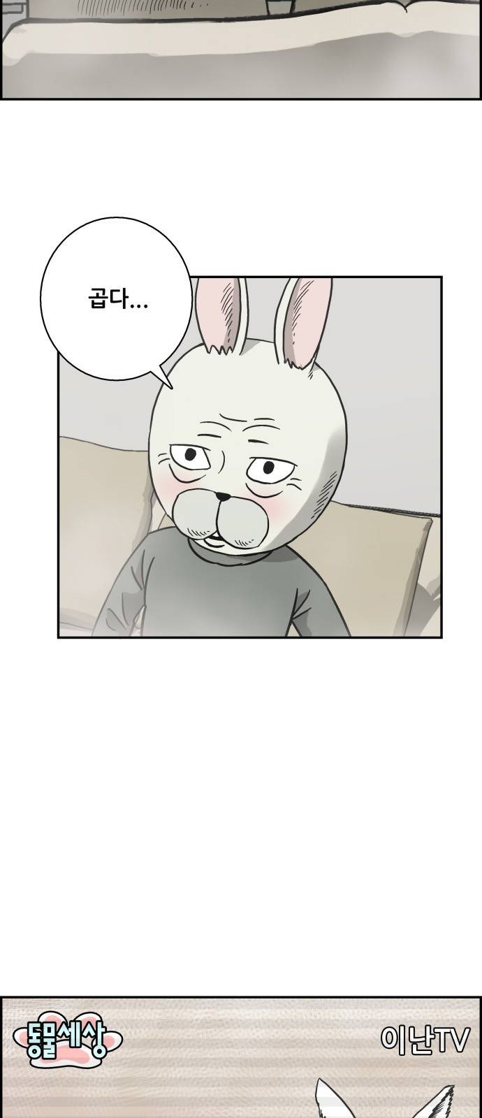 문래빗 10화 3