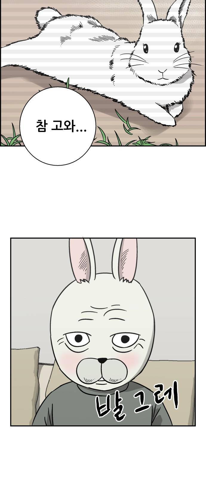문래빗 10화 4